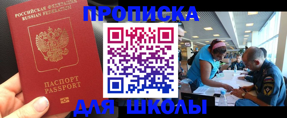 временная прописка в Котласе