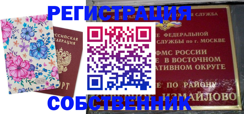 прописка 2025 в Котласе