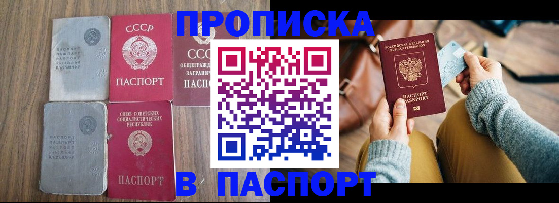 прописка ребенка в Котласе