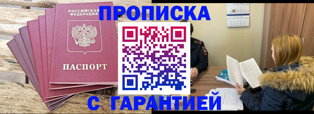 временная регистрация купить в Котласе