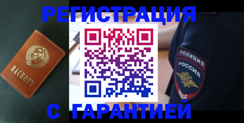 временная регистрация для всех в Котласе