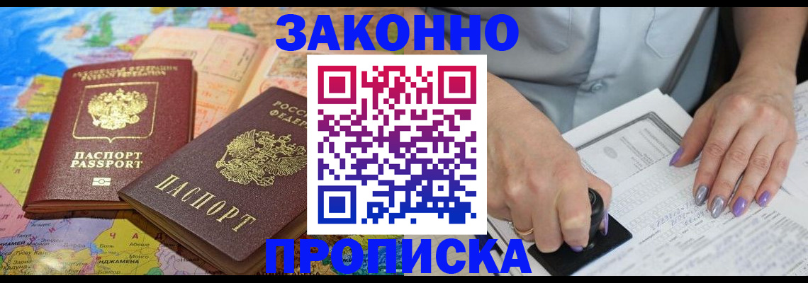 прописка штамп в Котласе
