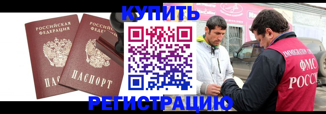 временная регистрация недорого в Котласе